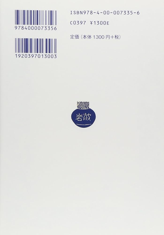 ワイド版岩波文庫　完訳三国志　全巻セット Amazon.co.jp: 完訳 三国志（一） (ワイド版岩波文庫) : 小川